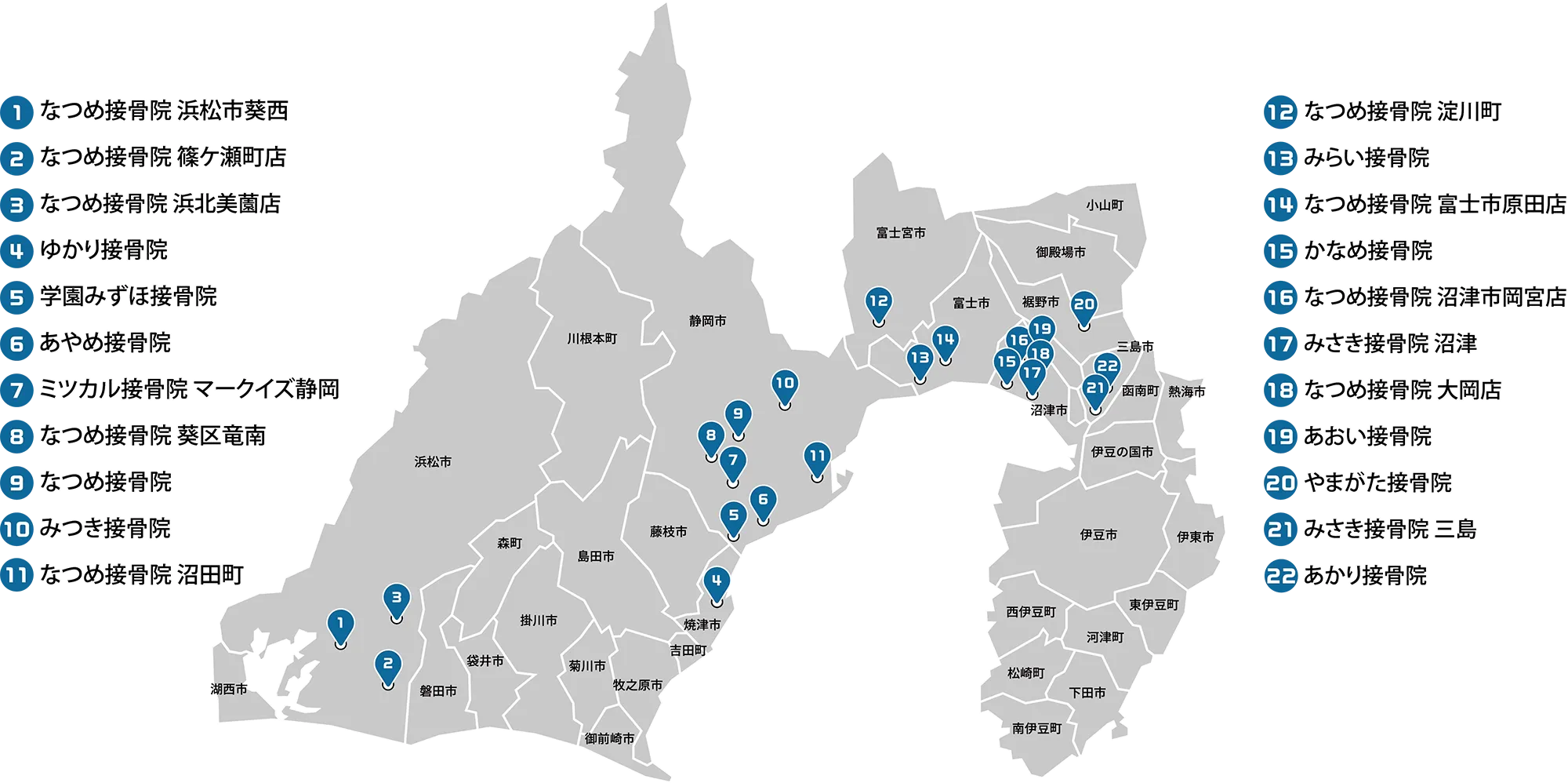 なつめ接骨院 浜松市葵西なつめ接骨院 篠ケ瀬町 ゆかり接骨院 学園みずほ接骨院 あやめ接骨院 ミツカル接骨院 マークイズ静岡 なつめ接骨院 葵区竜南 なつめ接骨院 みつき接骨院 なつめ接骨院 沼田町 なつめ接骨院 淀川町 みらい接骨院 なつめ接骨院 富士市原田店 かなめ接骨院 あおい接骨院 みさき接骨院 沼津 みさき接骨院 三島 あかり接骨院 やまがた接骨院 なつめ接骨院大岡店 なつめ接骨院沼津市岡宮店 なつめ接骨院浜北美薗店